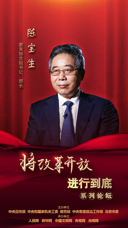 教育部黨組書記、部長陳寶生