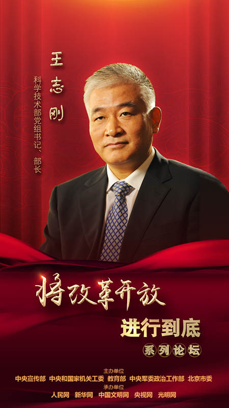 科學(xué)技術(shù)部黨組書記、部長王志剛