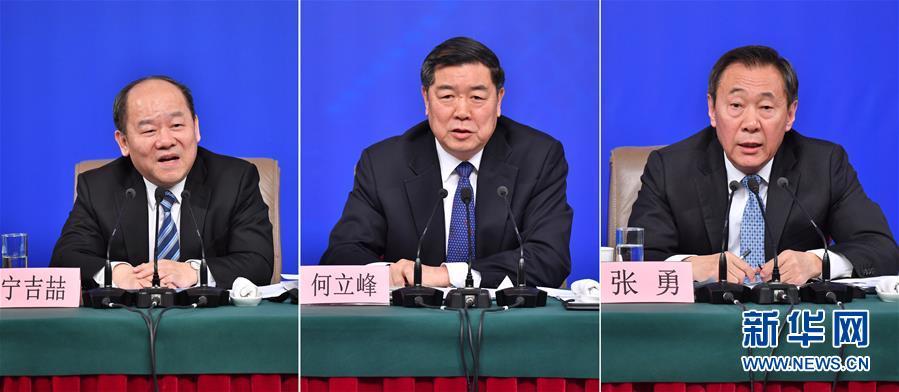 （兩會）（6）國家發(fā)改委主任何立峰等就“創(chuàng)新和完善宏觀調控，推動高質量發(fā)展”答記者問