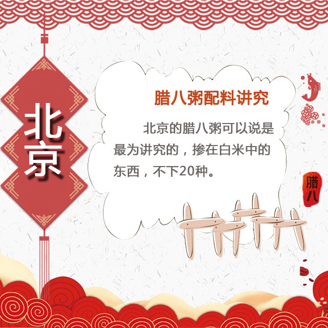 臘八節(jié) 你家有啥習俗？