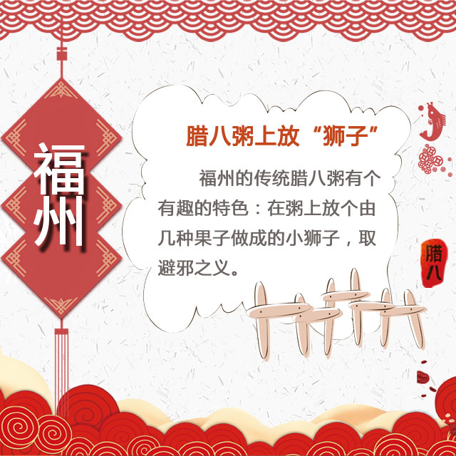 臘八節(jié) 你家有啥習俗？