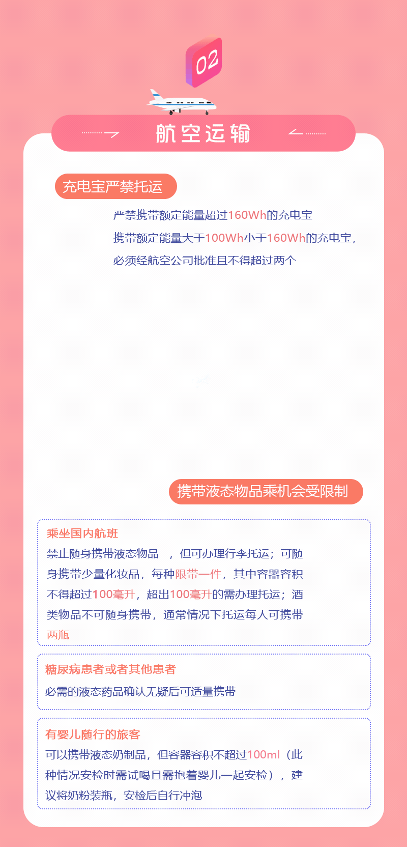 春運(yùn)期間，乘坐公共交通工具這些東西要慎帶！