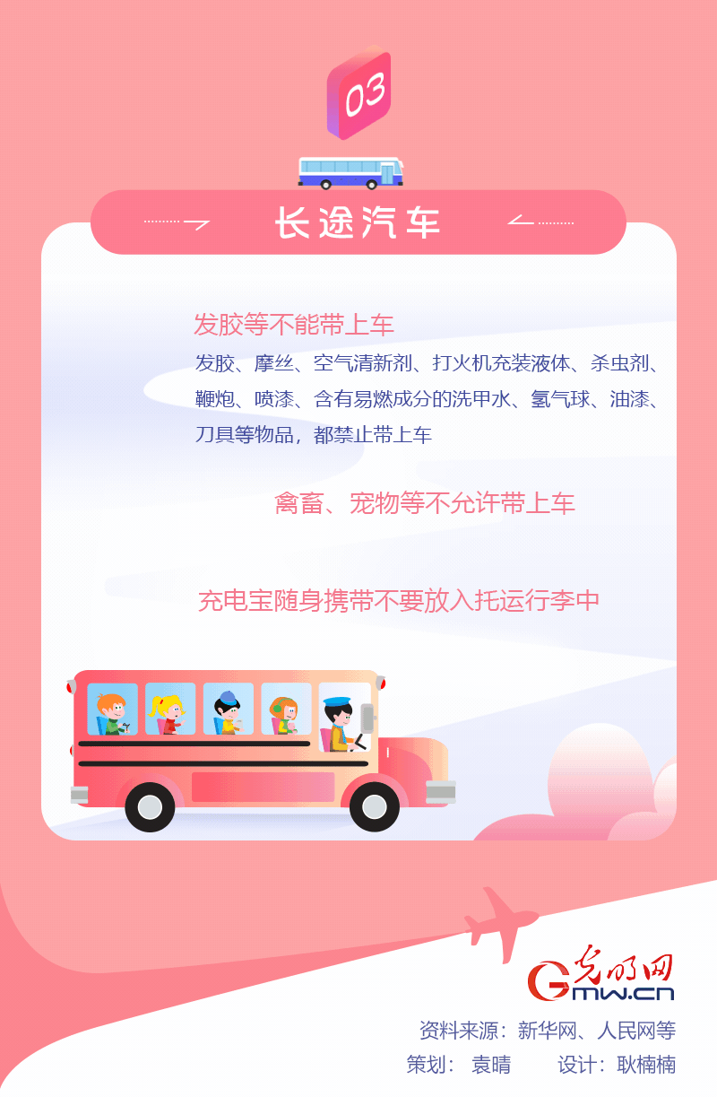 春運(yùn)期間，乘坐公共交通工具這些東西要慎帶！