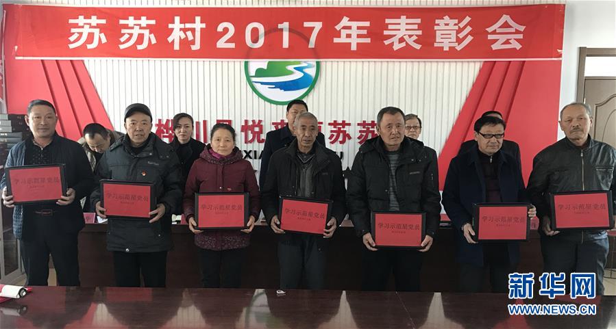 （在習(xí)近平新時代中國特色社會主義思想指引下——新時代新作為新篇章·圖文互動）“黑三星村”緣何變成示范村？——東北一小村莊的脫貧振興路