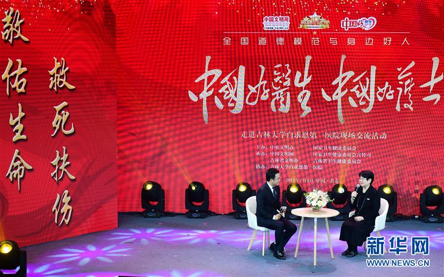 （圖文互動）（2）“中國好醫(yī)生、中國好護士”走進吉林大學(xué)白求恩第一醫(yī)院 