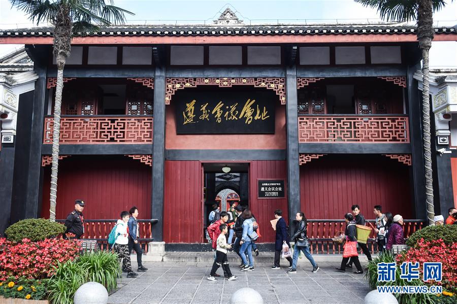（新華全媒頭條·壯麗70年·奮斗新時(shí)代——記者再走長征路·圖文互動(dòng)）（5）偉大轉(zhuǎn)折是怎樣發(fā)生的——重回遵義會議現(xiàn)場