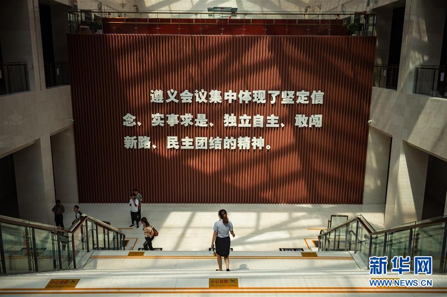 （新華全媒頭條·壯麗70年·奮斗新時(shí)代——記者再走長征路·圖文互動(dòng)）（9）偉大轉(zhuǎn)折是怎樣發(fā)生的——重回遵義會議現(xiàn)場