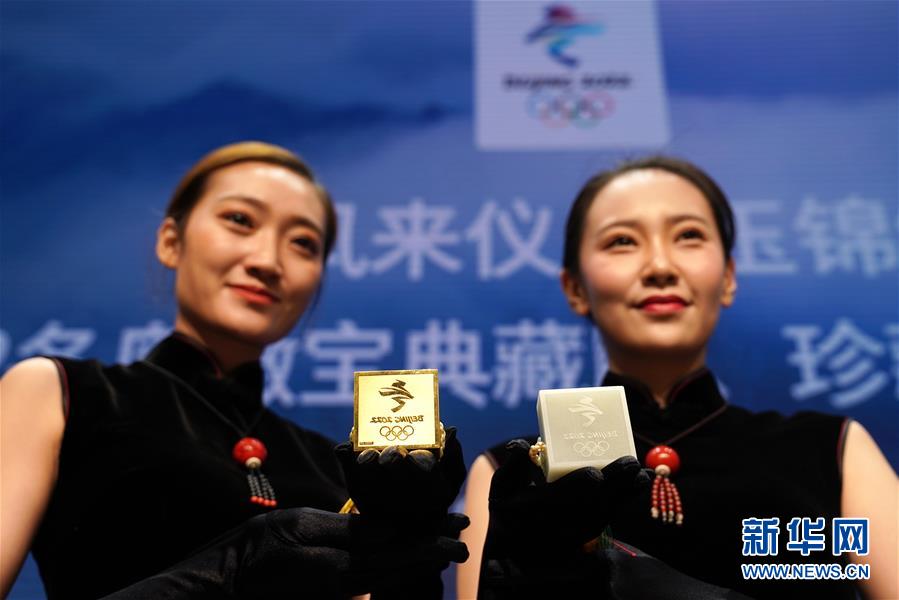 （體育）（2）北京冬奧徽寶典藏版、珍藏版正式發(fā)布并將限量發(fā)行
