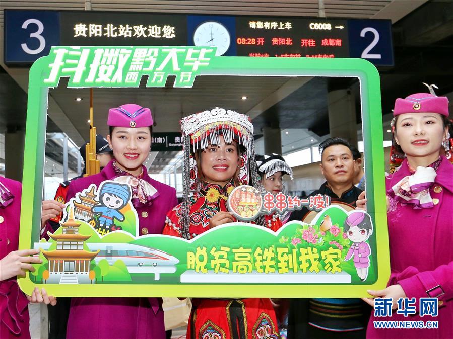 （新華全媒頭條·圖文互動(dòng)）（16）烏蒙歡歌高鐵來(lái)——寫在成貴高鐵通車之際