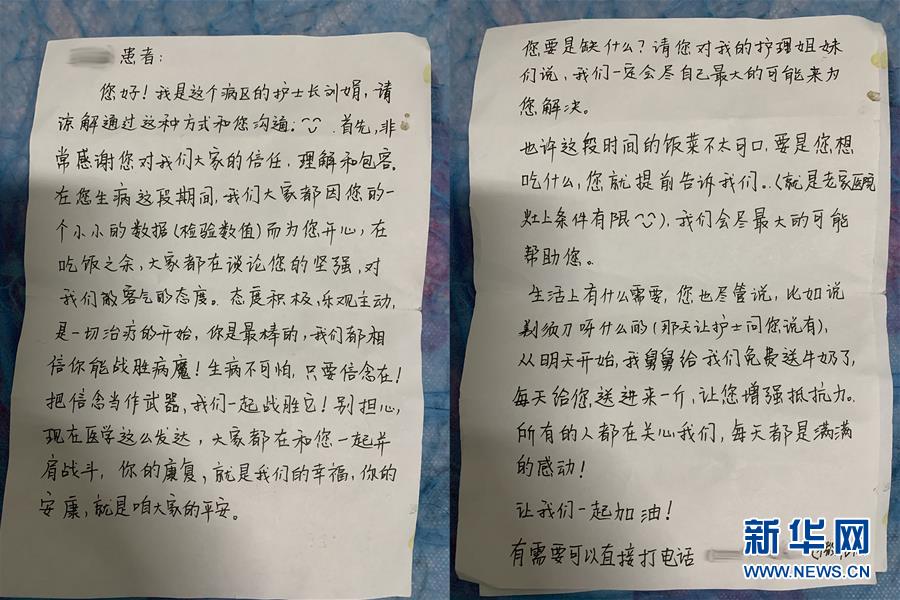 （聚焦疫情防控·圖文互動）（1）“我只是你匆匆過客，你卻是我人生轉折！”——一封來自甘肅渭源新冠肺炎治愈患者的感謝信