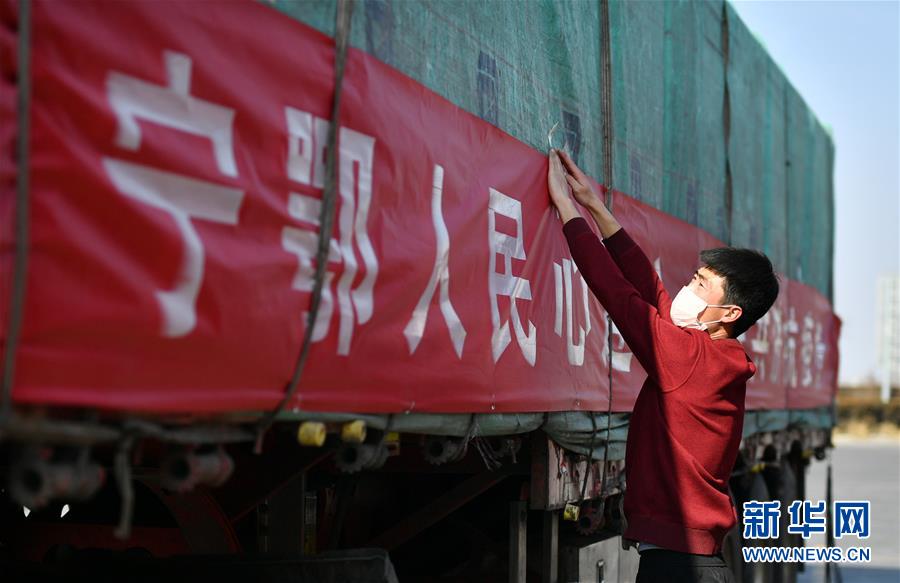 （聚焦疫情防控·對口支援19省份在奮戰(zhàn)·圖文互動）（4）“寧”成一股繩，心往一處“襄”——寧夏對口支援襄陽紀實