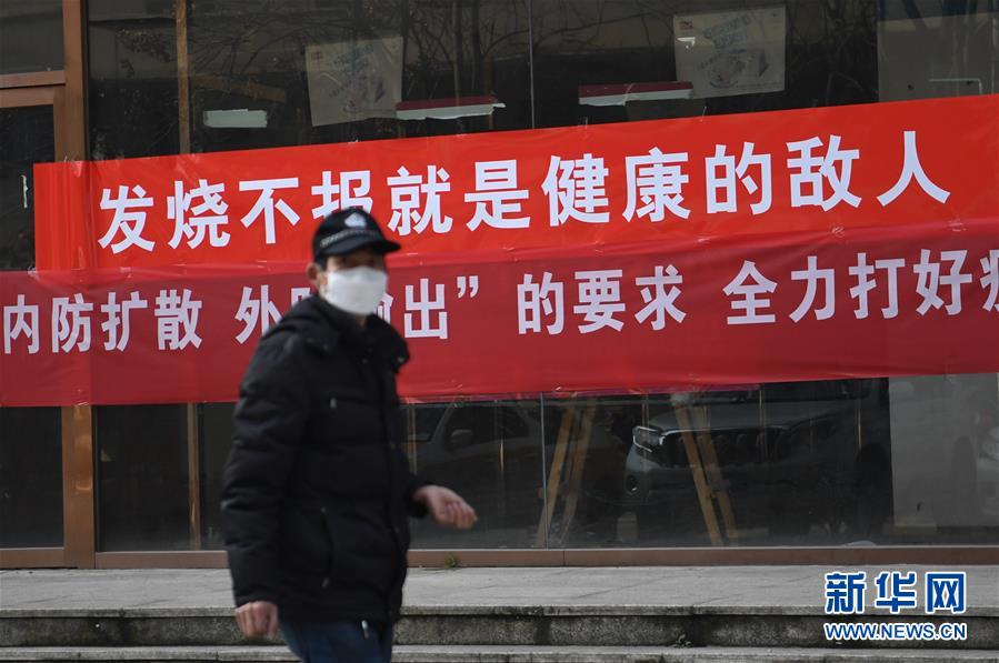 （新華全媒頭條·圖文互動）（3）一鼓作氣，不勝不休！——寫在疫情防控阻擊戰(zhàn)的關鍵時刻