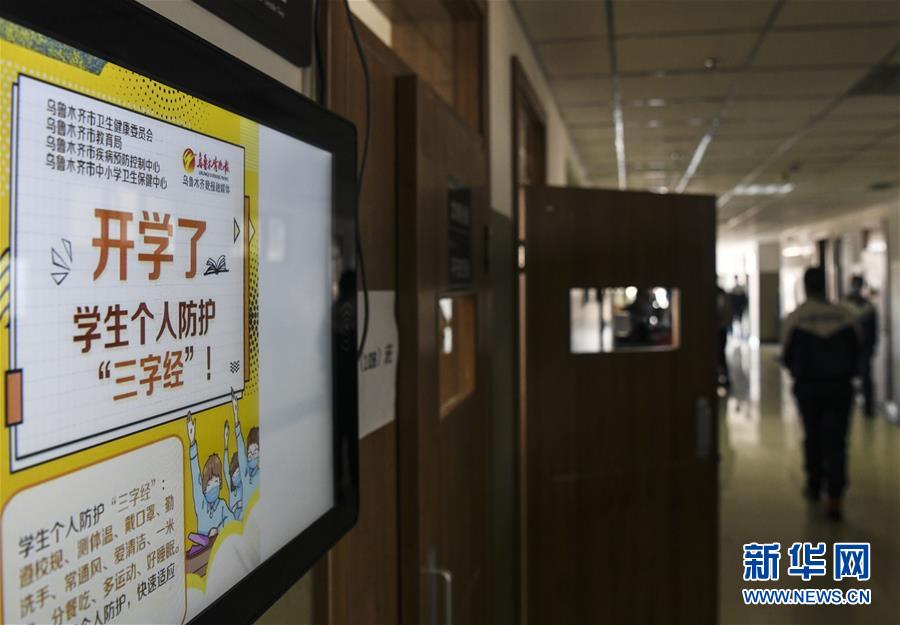 （圖文互動）（2）“早”安同學(xué)，“早”安老師！——新疆初高中畢業(yè)班復(fù)課一周回訪見聞
