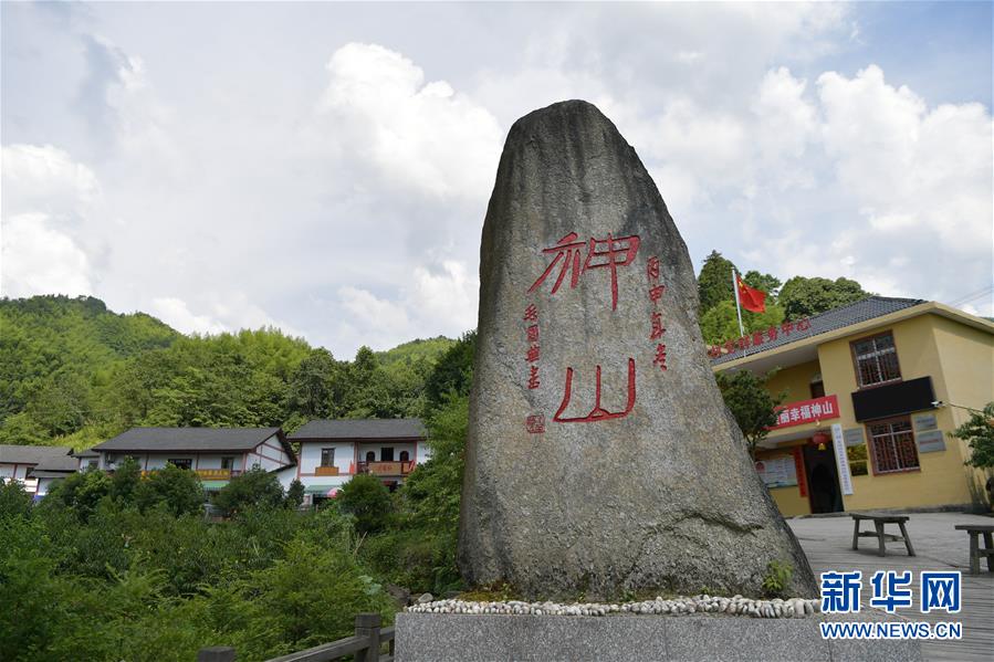 （新華全媒頭條·走向我們的小康生活·圖文互動(dòng)）神山村“神奇”何在？——井岡山深處覓答案