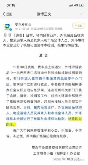 “安丘發(fā)布”稱，外地冷鏈?zhǔn)称分幸慌臀鬟M(jìn)口凍豬肉外包裝抽檢核酸檢測呈陽性，有15件流入安丘市鑫牛市場某肉品批零中心門店。　網(wǎng)頁截圖 攝