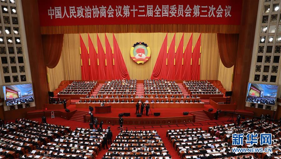（兩會(huì)·XHDW）（9）全國政協(xié)十三屆三次會(huì)議舉行第二次全體會(huì)議