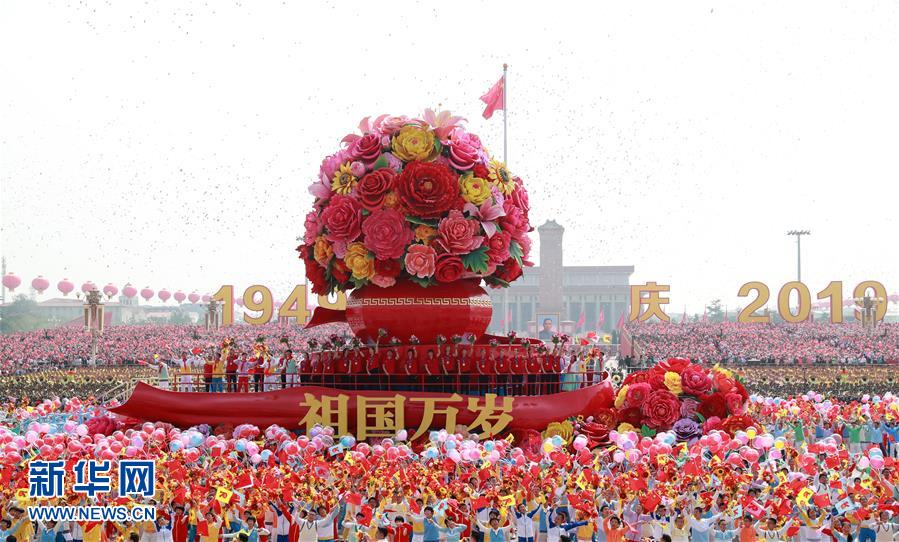 （國慶70周年·慶祝大會(huì)）慶祝中華人民共和國成立70周年大會(huì)在京隆重舉行