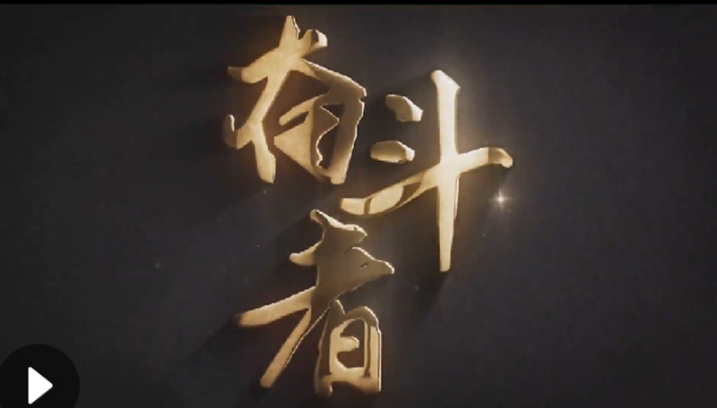 懷愛(ài)國(guó)情，做奮斗者
