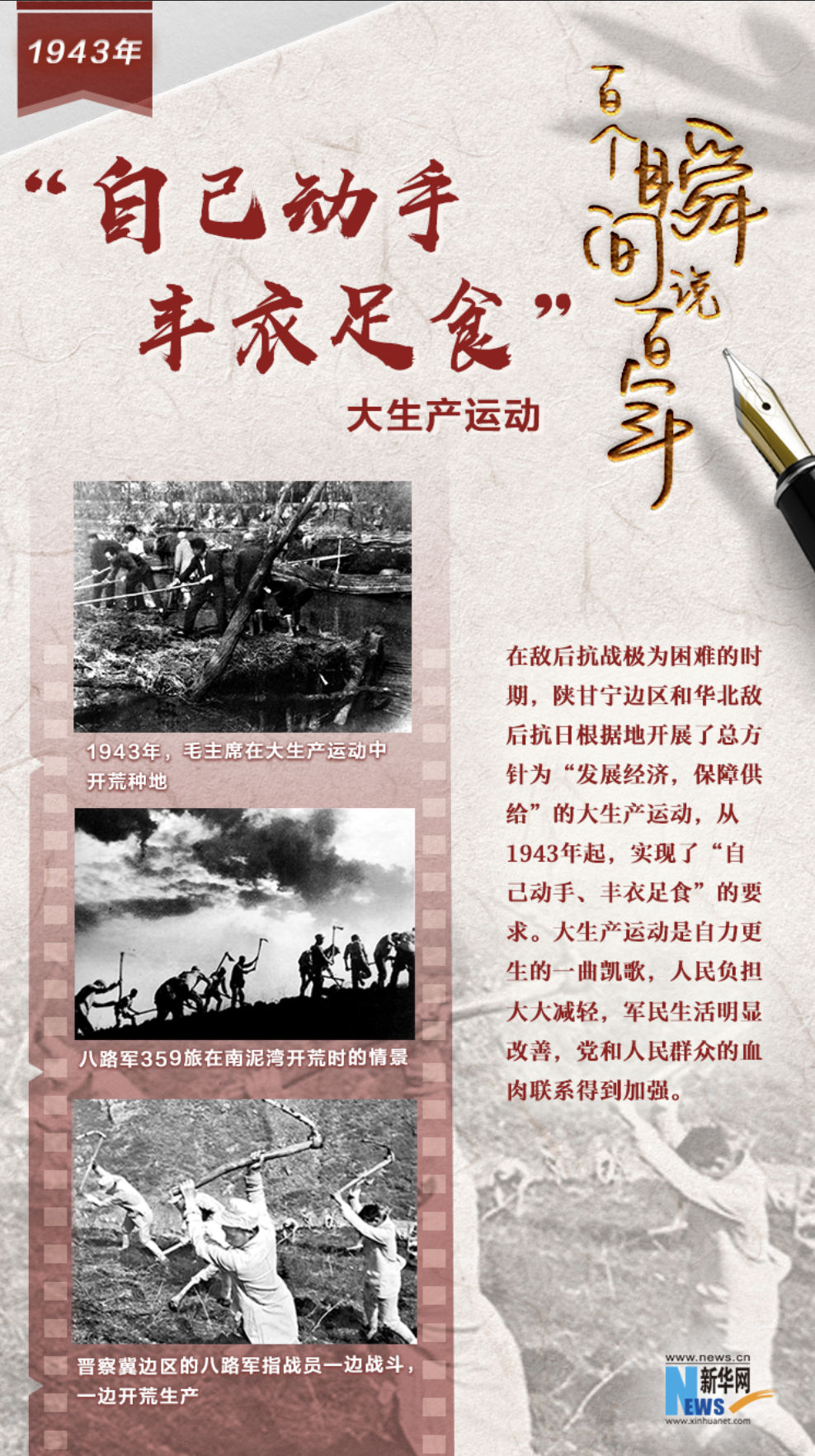 1943，“自己動(dòng)手，豐衣足食”