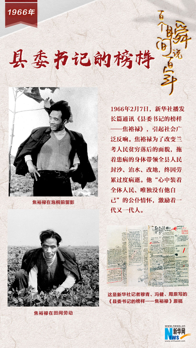 1966，縣委書記的榜樣