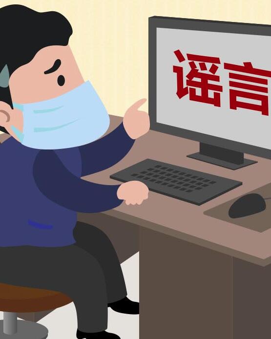 【“疫”案說法】編造、故意傳播疫情謠言 或涉嫌這些犯罪
