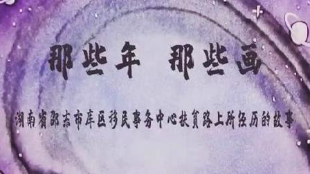 那些年，那些畫(huà)