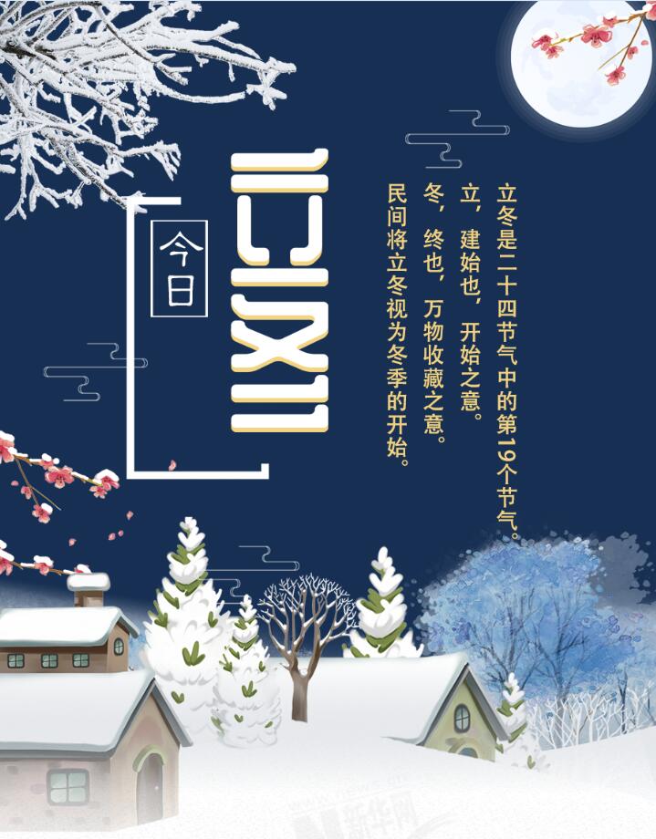 【圖解】今日立冬|迎冬、補(bǔ)冬、吃餃子 這份趣玩攻略請(qǐng)收下