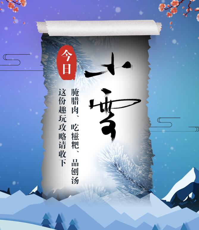 今日小雪|腌臘肉、吃糍粑、品刨湯 這份趣玩攻略請收下