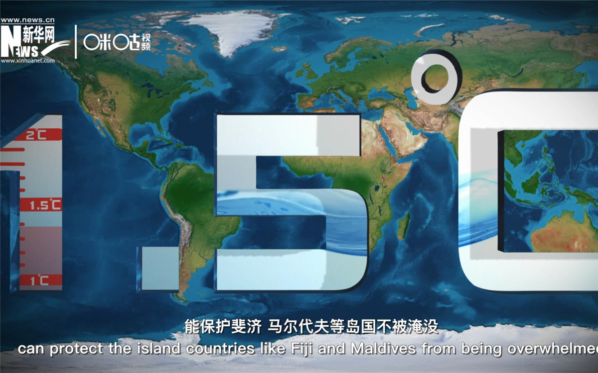 1.5攝氏度的溫控目標(biāo)，能保護(hù)斐濟(jì)、馬爾代夫等島國不被淹沒