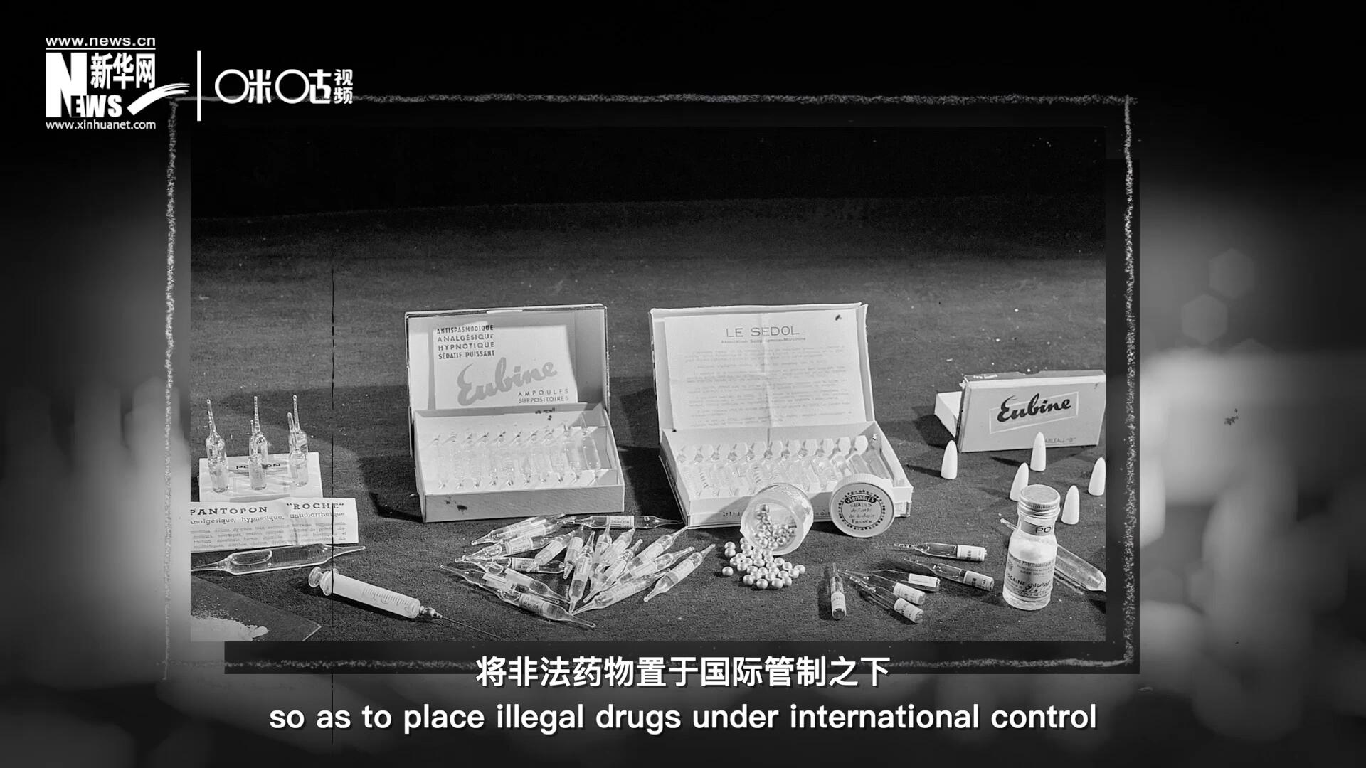 1946年 ，聯(lián)合國(guó)簽訂了關(guān)于麻醉品管制的議定書(shū)，成立了麻醉藥品委員會(huì)，將非法藥物置于國(guó)際管制之下。