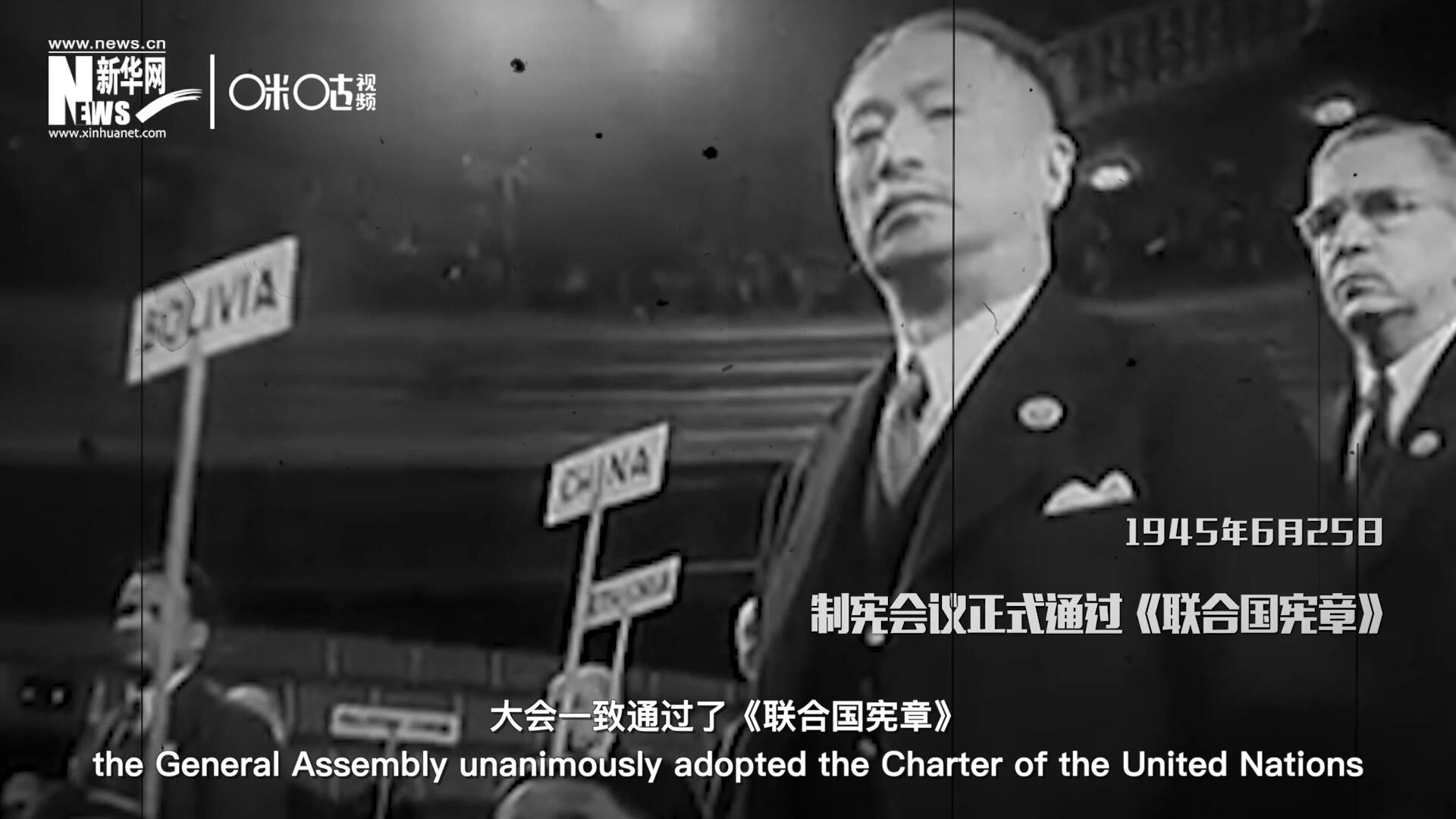 經(jīng)過(guò)兩個(gè)月激烈討論和逐項(xiàng)投票，1945年6月25日，大會(huì)一致通過(guò)了《聯(lián)合國(guó)憲章》