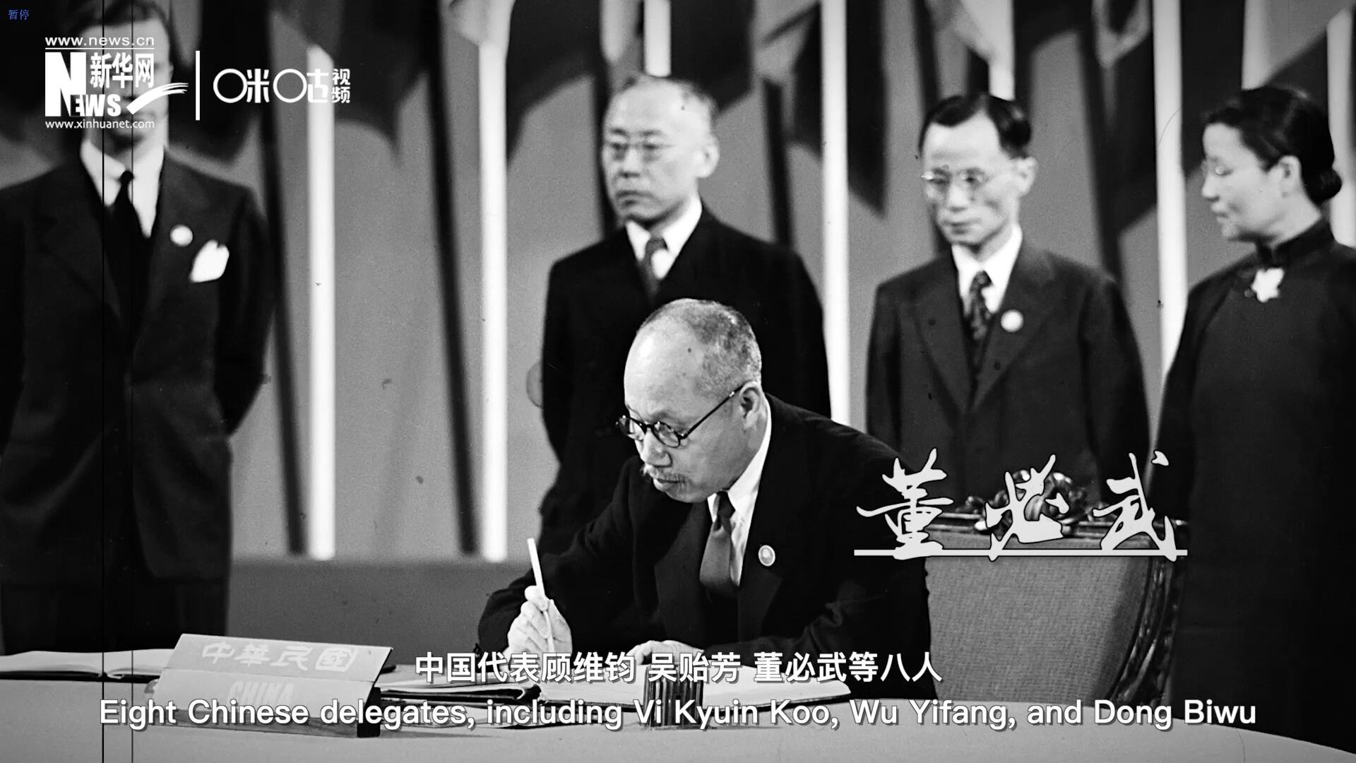 1945年6月26日，在《聯(lián)合國(guó)憲章》簽字儀式上，中國(guó)成為第一個(gè)簽字的國(guó)家