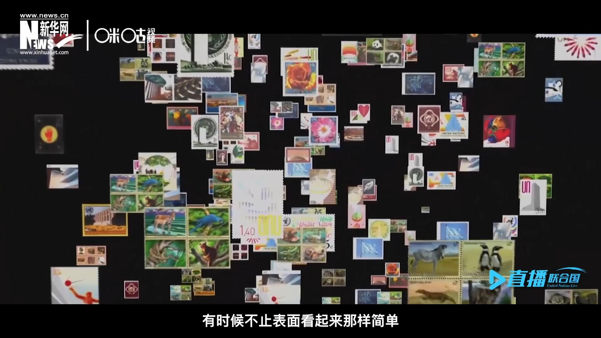多元的環(huán)境，多元的文化，聯(lián)合國郵票所傳達(dá)的理念有時候不止表面看起來那樣簡單。