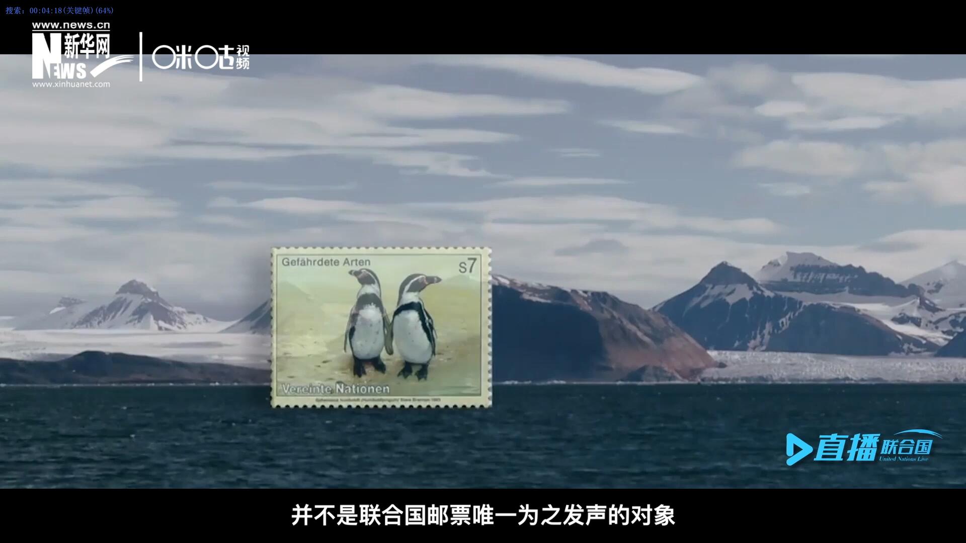 瀕危動植物并不是聯(lián)合國郵票唯一為之發(fā)聲的對象，盡管設(shè)計團(tuán)隊只有兩個人，他們依舊將目光放得遠(yuǎn)大。