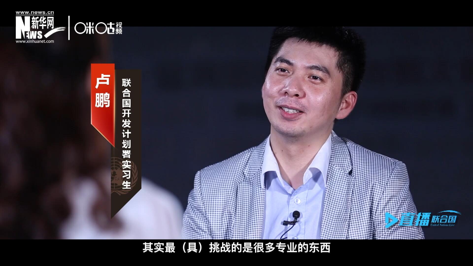 在聯(lián)合國(guó)實(shí)習(xí)的日子里，年輕人會(huì)因?yàn)楣ぷ魃嫌龅降碾y題困惑不已，為第二天活動(dòng)徹夜難眠，也會(huì)為上司一句夸獎(jiǎng)而激動(dòng)萬(wàn)分。