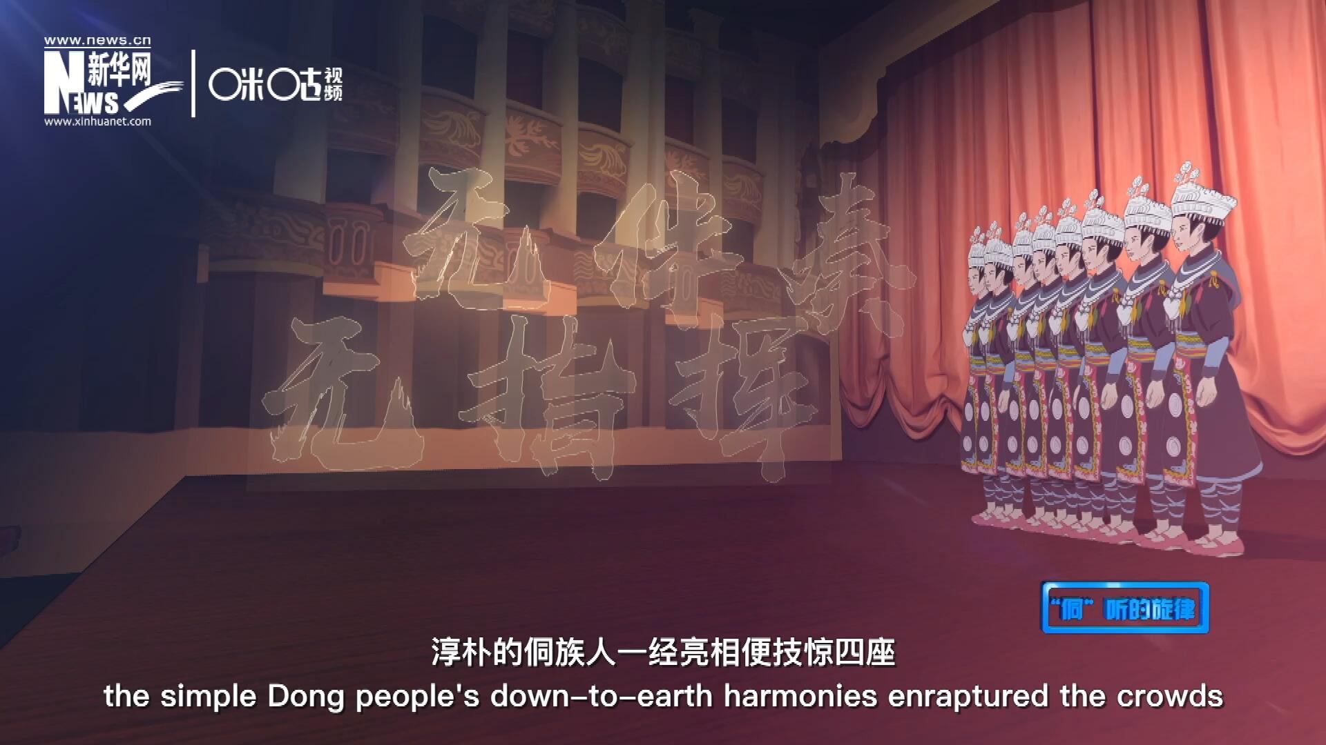 沒有伴奏、不需要指揮，淳樸的侗族人一經(jīng)亮相便技驚四座，就連素以藝術(shù)欣賞水平而聞名于世的巴黎觀眾都為之傾倒。