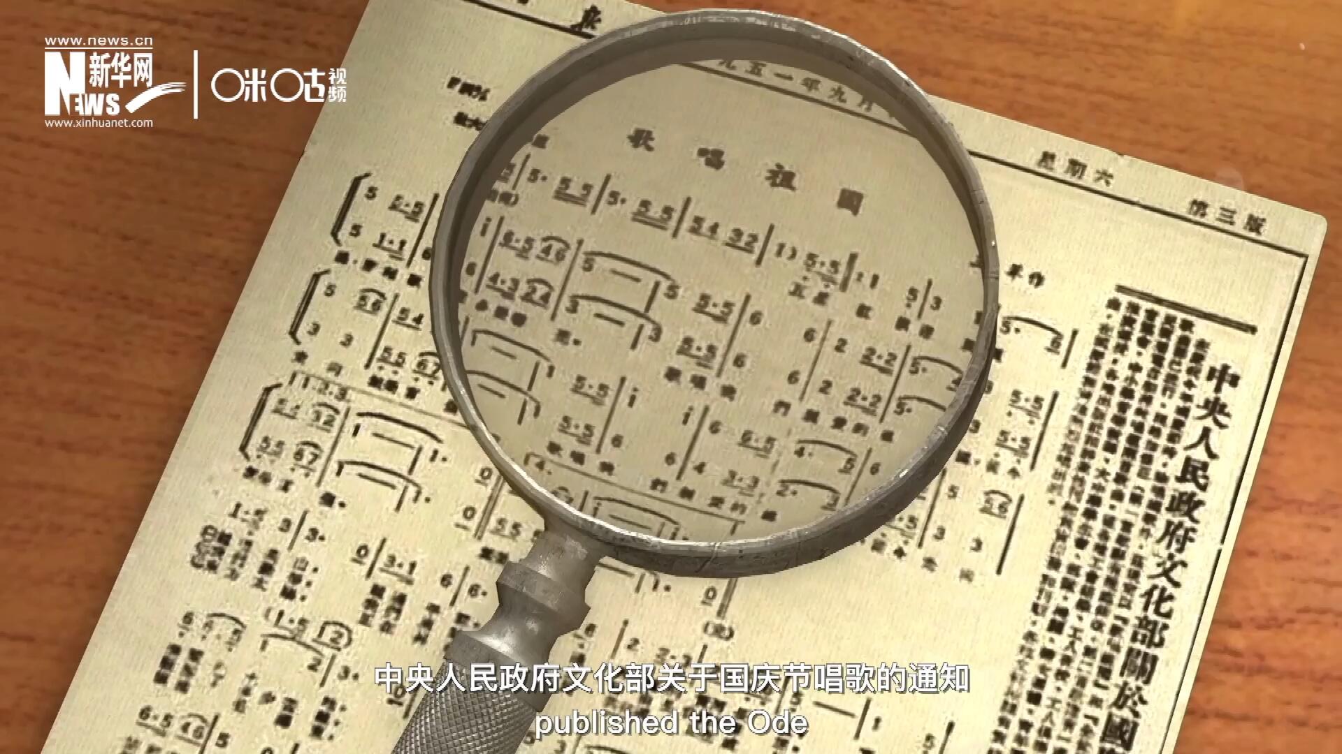 1951年9月15日，《人民日?qǐng)?bào)》發(fā)表了“中央人民政府文化部關(guān)于國(guó)慶節(jié)唱歌的通知”，并在同版發(fā)表了《歌唱祖國(guó)》的歌譜。