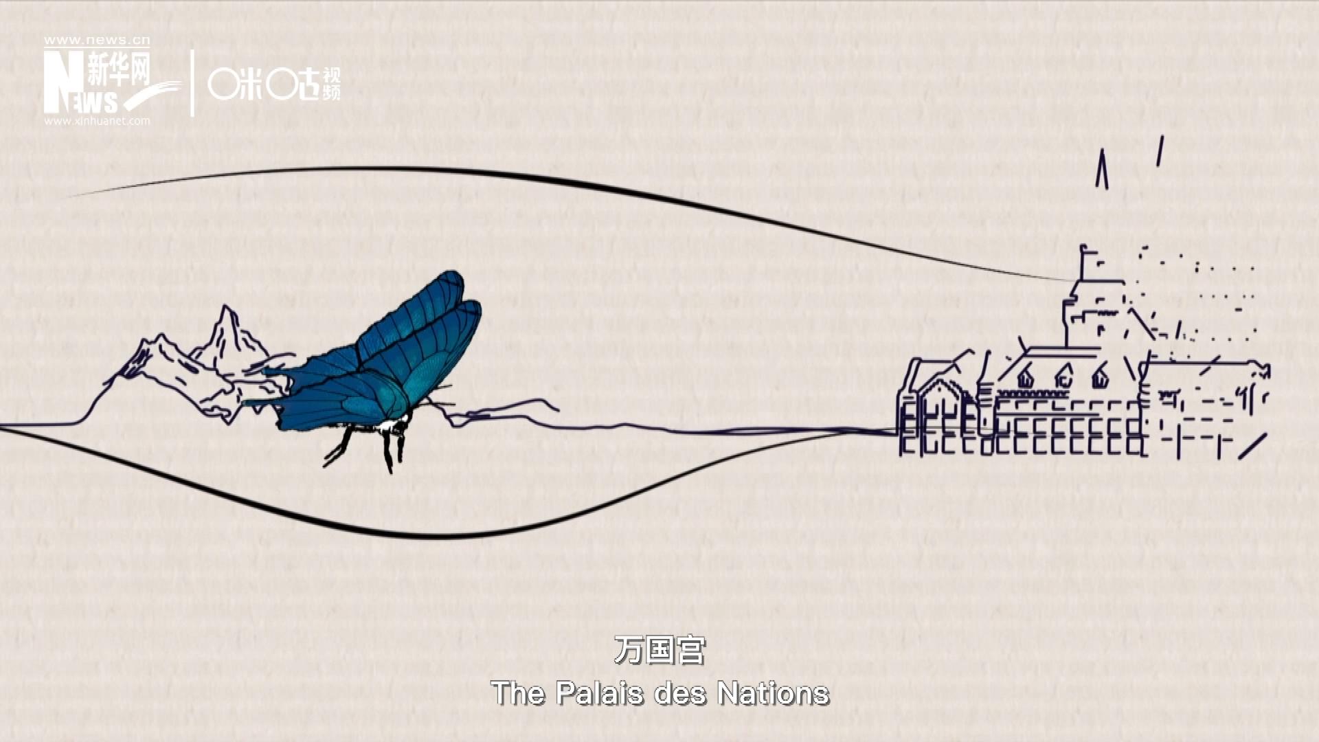 萬國宮，坐落于瑞士日內(nèi)瓦東北郊的萊芒湖畔。這里是聯(lián)合國前身“國際聯(lián)盟”的所在地，也是聯(lián)合國如今的歐洲總部。1954年，一段來自中國的浪漫旋律曾在這里響起。