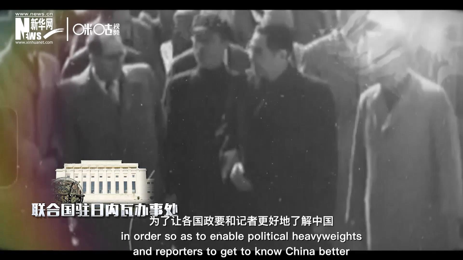 1954年，日內(nèi)瓦會(huì)議召開，周恩來總理率團(tuán)出席。這是新中國第一次以聯(lián)合國五大常任理事國之一的身份和地位，登上了世界歷史的舞臺(tái)。