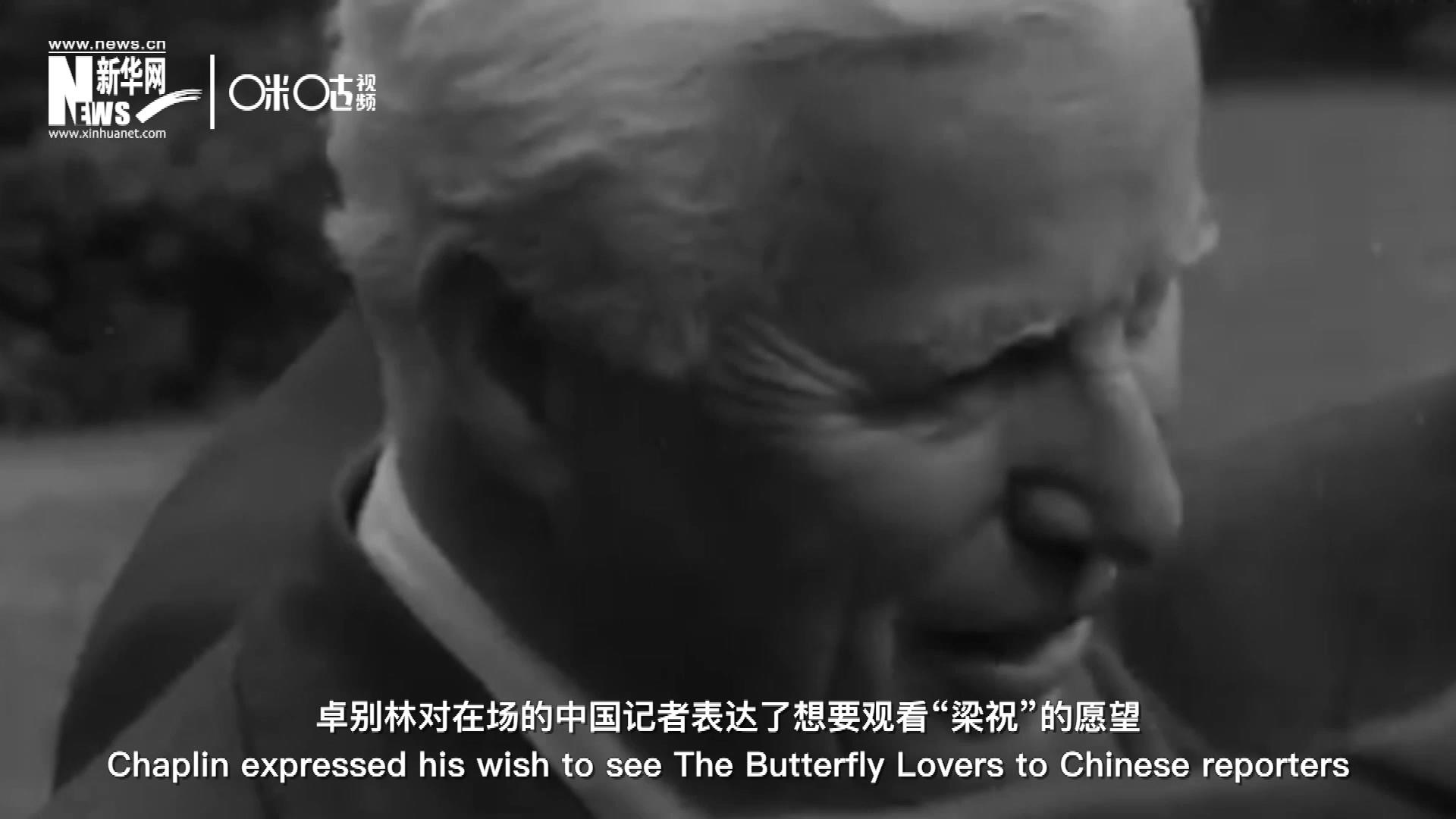 日內(nèi)瓦會(huì)議召開期間，國際和平獎(jiǎng)恰好來到卓別林在瑞士的家中為他頒獎(jiǎng)。儀式上，卓別林對(duì)在場(chǎng)的中國記者表達(dá)了想要觀看“梁祝”的愿望。