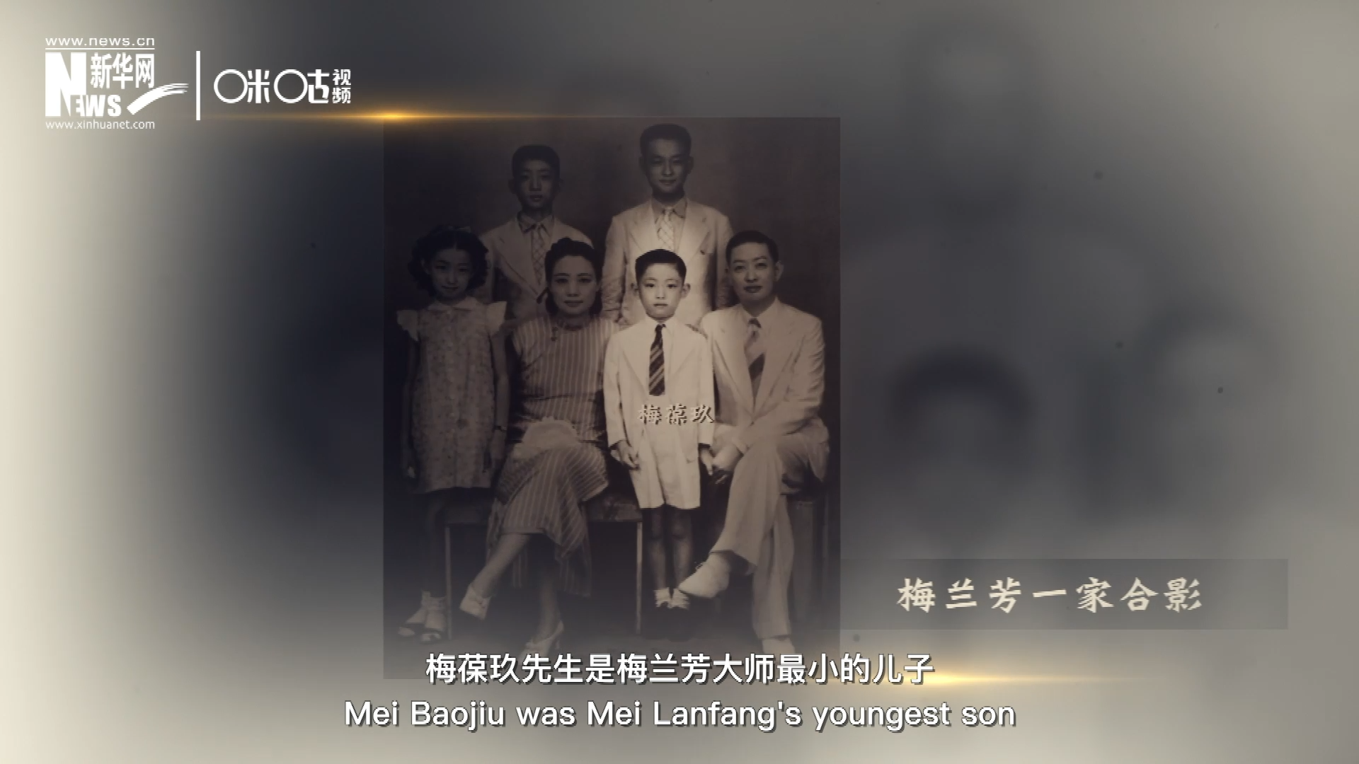 梅葆玖先生是梅蘭芳大師最小的兒子，十歲開始學藝，十八歲開始與父親梅蘭芳同臺演出，數(shù)十年來一直致力于傳承“梅派”藝術和發(fā)揚京劇。