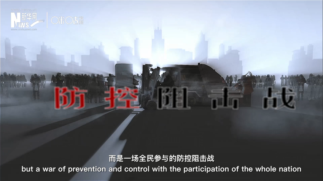這不是一個人、或是一座城的戰(zhàn)斗，而是一場全民參與的防控阻擊戰(zhàn)。