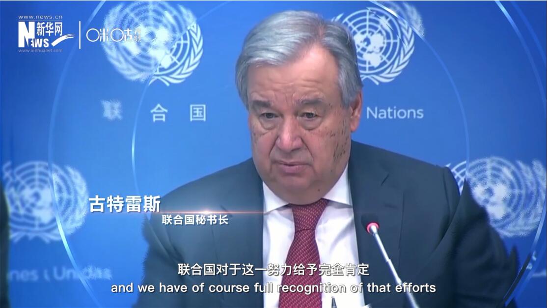 面對這場疫情，中國動員了巨大的資源和能力來加以應對，聯(lián)合國對于這一努力給予完全肯定。