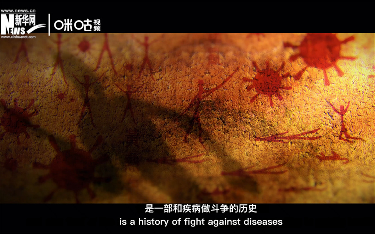 人類的發(fā)展史，是一部和疾病做斗爭的歷史。