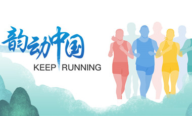 跑了這么久，還不知道自己的等級(jí)？新華網(wǎng)體育首款跑者服務(wù)類小程序上線