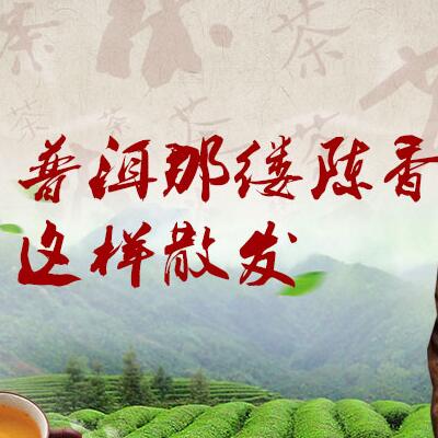 普洱那縷陳香，這樣散發(fā)
