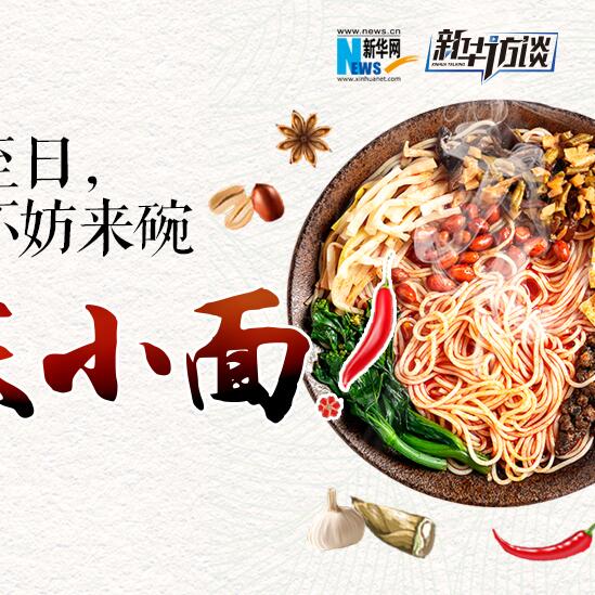 嘿，夏至日，不妨來碗重慶小面