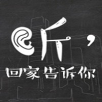 微視頻丨聽，回家告訴你