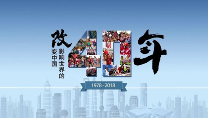 創(chuàng)意數(shù)據(jù)視頻｜改變中國、影響世界的40年