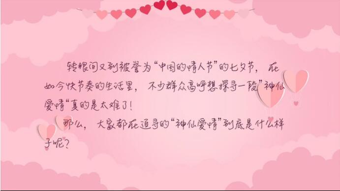 大家都在追尋的“神仙愛情”到底是什么樣子？